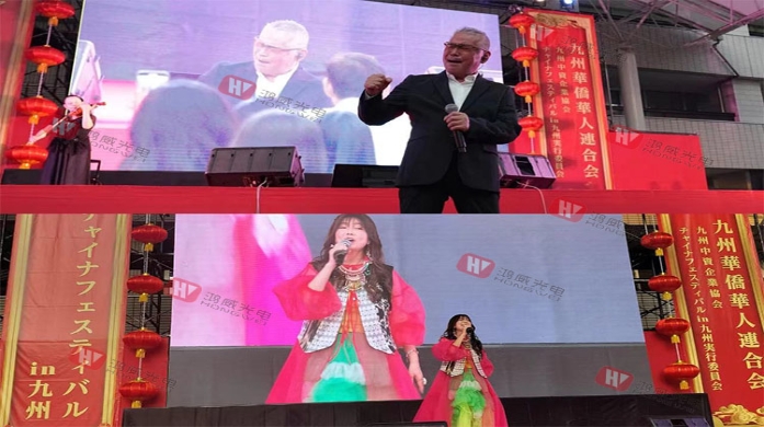 Hongwei outdoor P3.91 stage rental display helps official events in Fukuoka, Japan